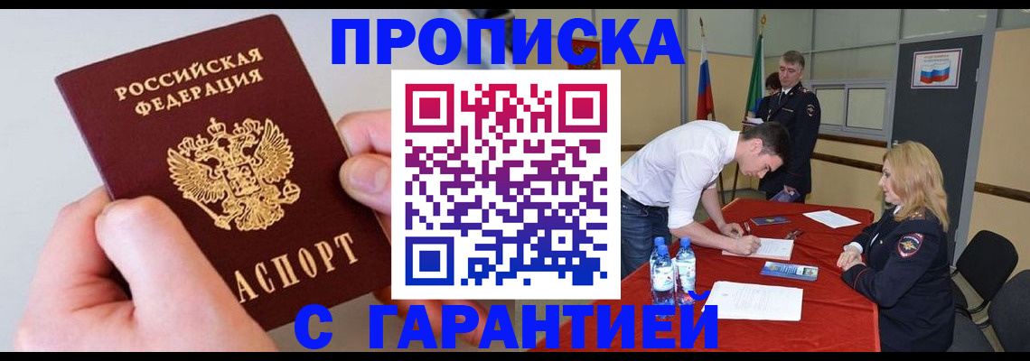 временная регистрация недорого в Коммунаре