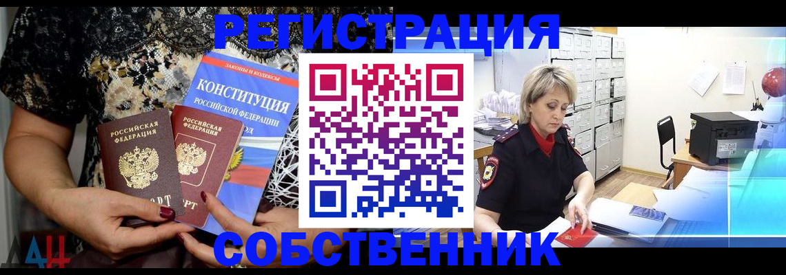 прописка в Коммунаре