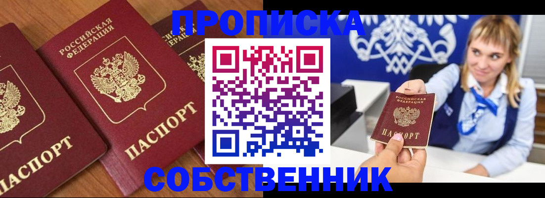 прописка 2025 в Коммунаре